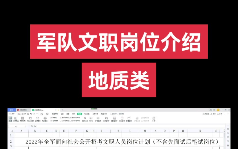 [图]军队文职岗位介绍——地质类#军队文职#岗位#就业#地质工程#勘察技术与工程#资源勘察工程#地下水科学与工程