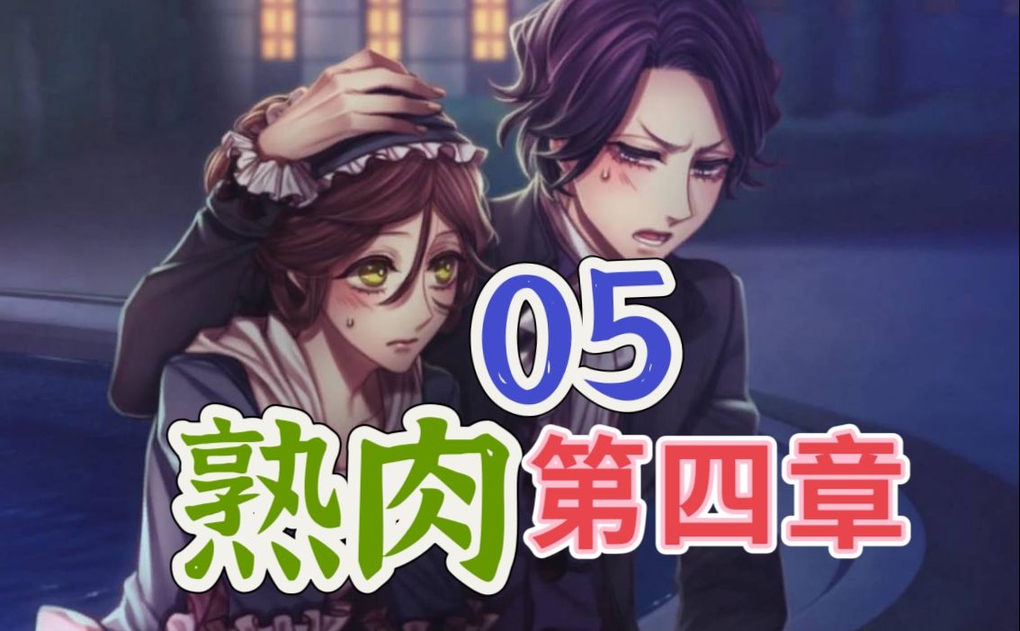 【熟肉】薔薇に隠されしヴェリテ(路易线)第四章05(隐藏在蔷薇下的