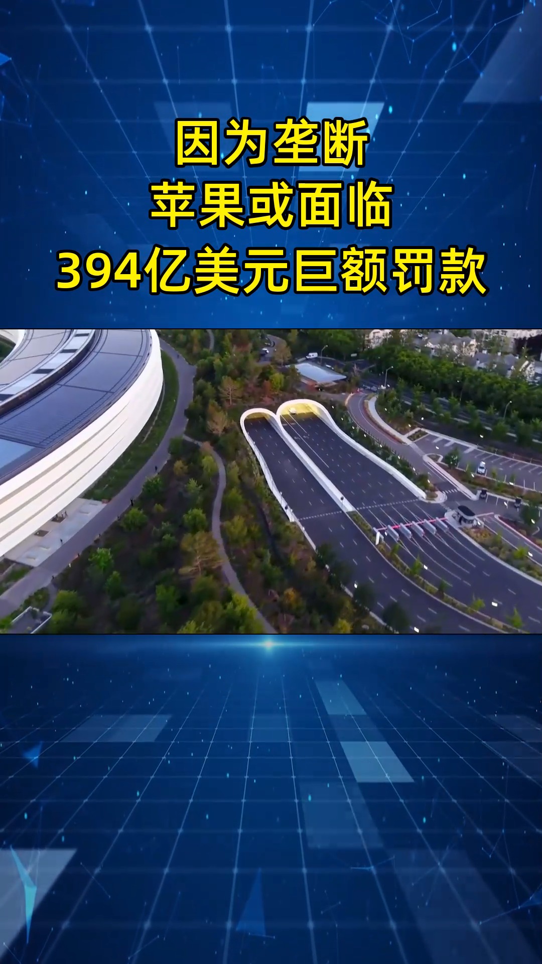 因为垄断,苹果公司最高可能面临394亿美元的巨额罚款!哔哩哔哩bilibili