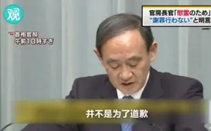 Download Video: 安倍将于本月26、27日访问珍珠港，日本官房长官菅义伟明确表示“此行不是为了道歉…”