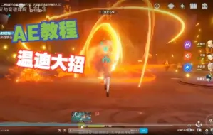 Download Video: 【AE教程】原神 温迪技能大招