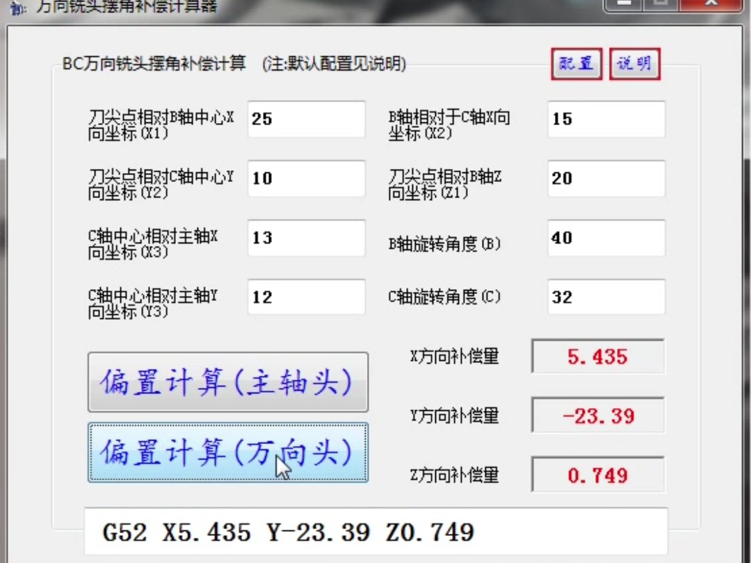 万向铣头摆角补偿计算器#数控加工 #加工中心 #机加工哔哩哔哩bilibili