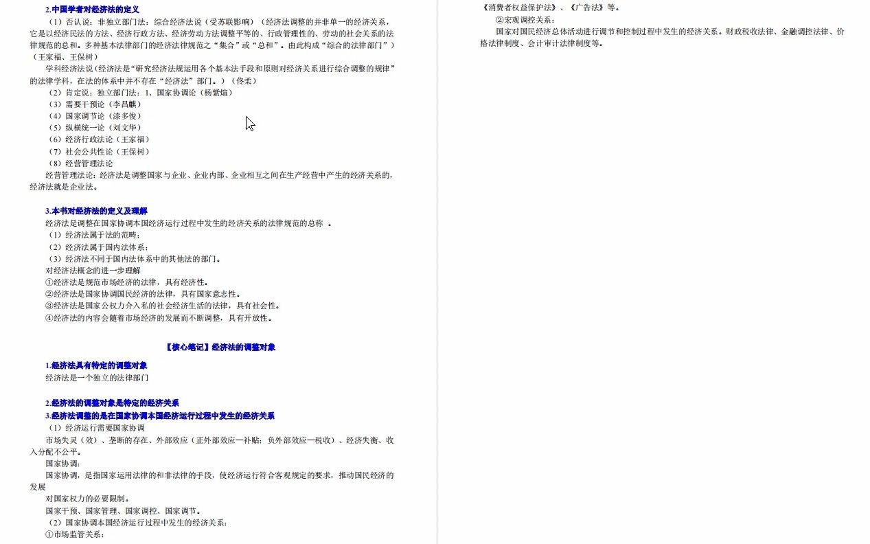 【电子书】2023年同济大学[法学院]经济法学考研复试精品资料哔哩哔哩bilibili