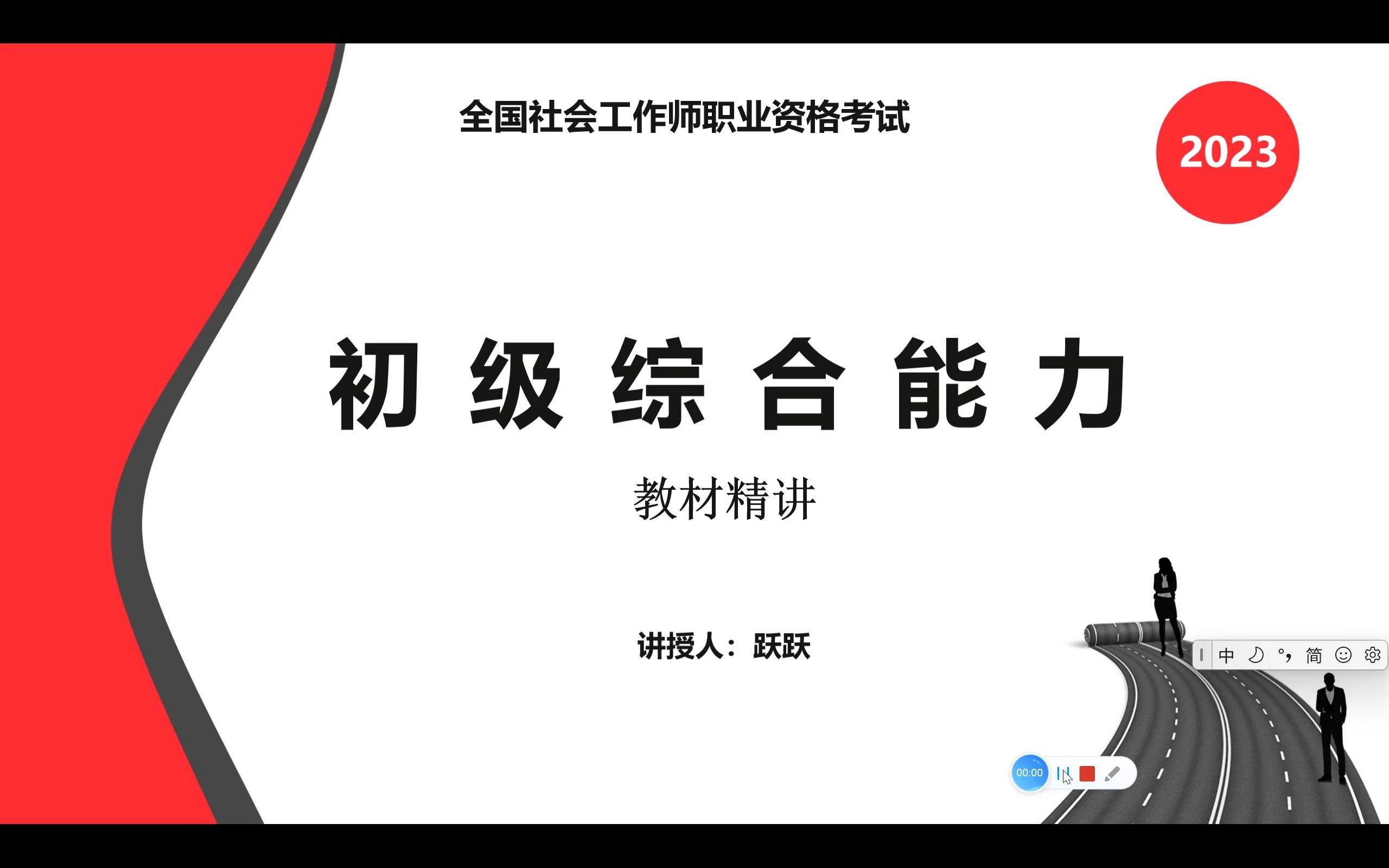 助理社会工作师社会工作综合能力第一章社会工作的内涵原则及主要领域哔哩哔哩bilibili