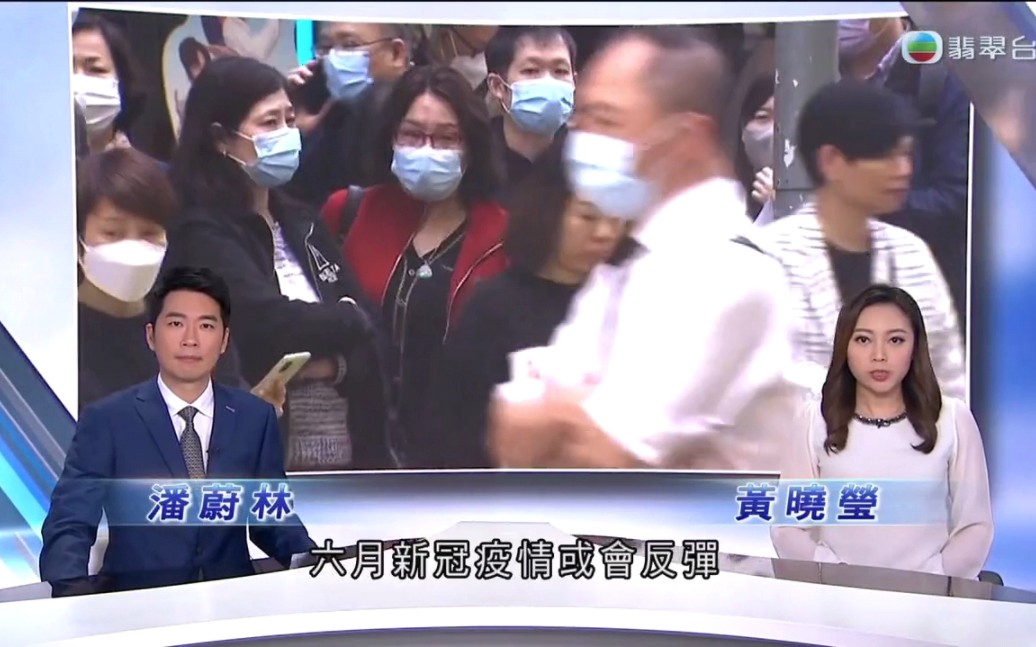 【粤语TVB】香港专家表示6月新冠疫情可能会反弹哔哩哔哩bilibili