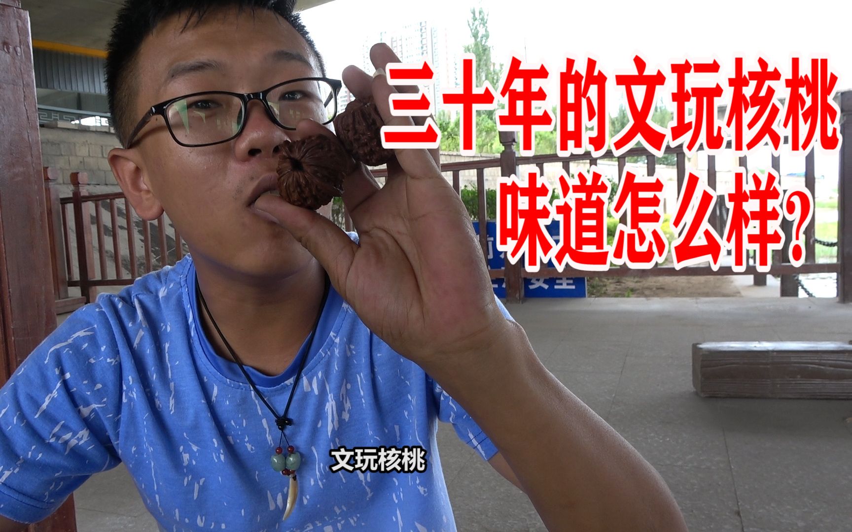 小伙搞笑挑战把盘了三十年的文玩核桃砸开吃掉听说味道很不错