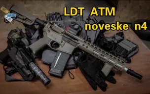 Скачать видео: 水弹 LDT  noveske N4 ATM 回扣枪，百耶赫咧！！巽