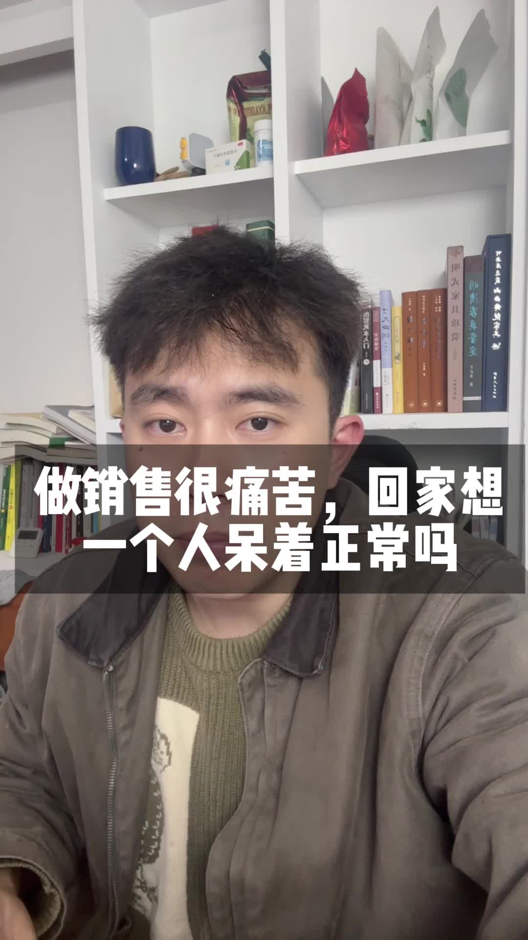 做销售很痛苦,回家想一个人呆着正常吗哔哩哔哩bilibili