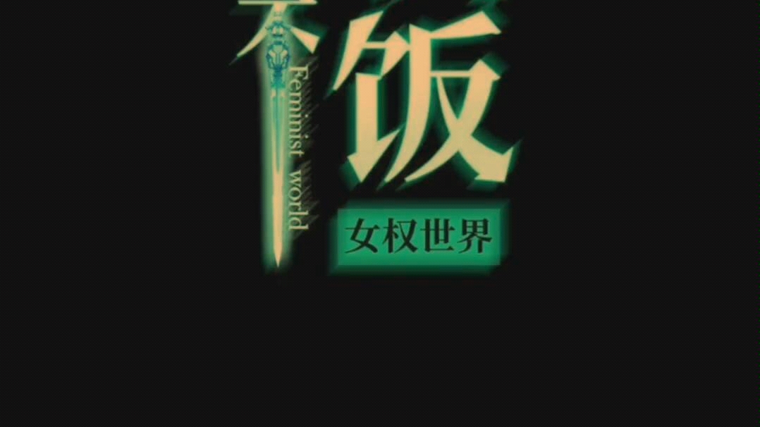 本剑仙绝不吃完饭续费集免费观看,全是福利想看更多的一键三连并关注.哔哩哔哩bilibili