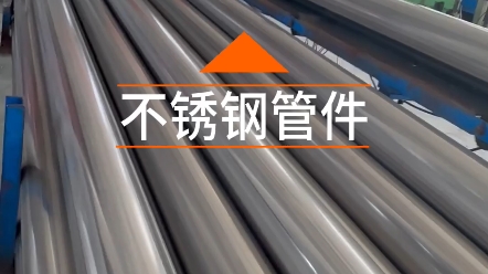 昌迪不锈钢管材质多样,适用工程项目,机械制造,化工排污等多领域.