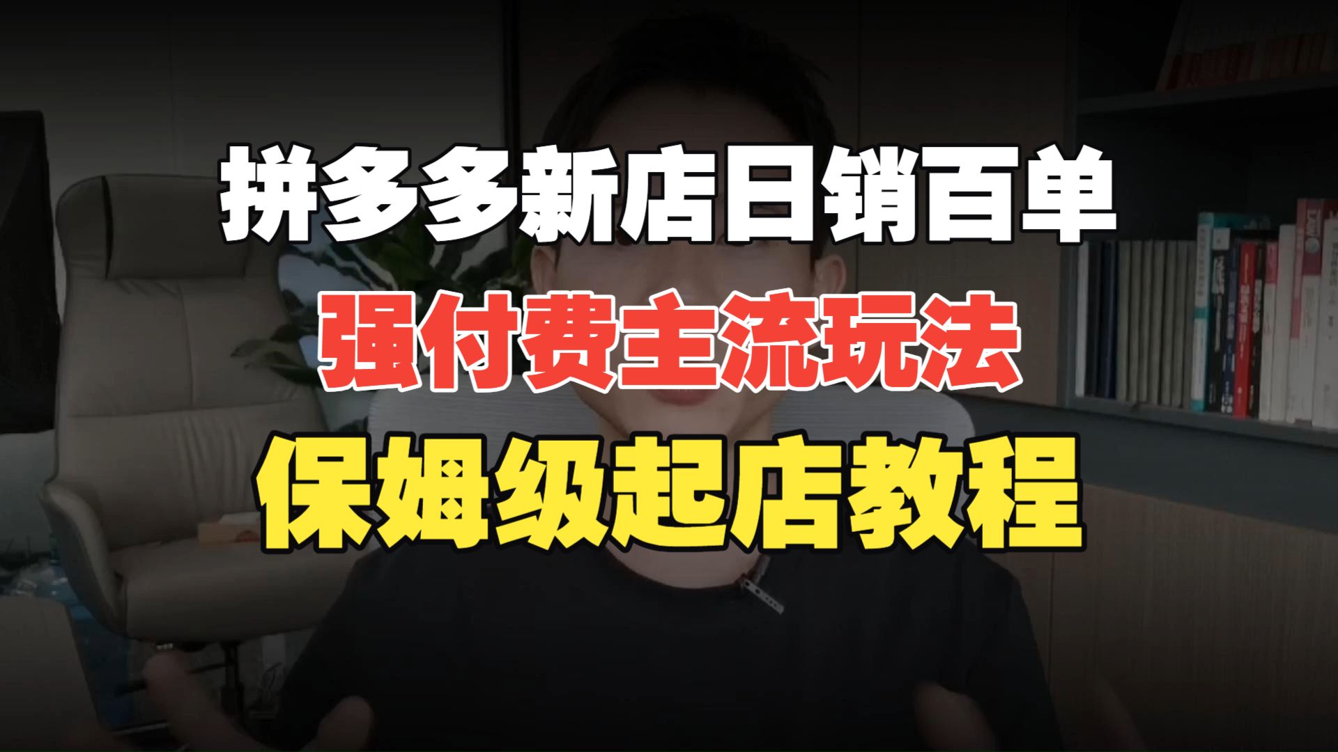 拼多多新店正确起步方法 - 一个新手怎么去运营拼多多店铺 拼多多新店正确起步方法 - 一个新手怎么去运营拼多多店铺