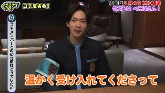 松下洸平のゴチ反省会 2 2戦目にして大反省 その理由は 哔哩哔哩 Bilibili