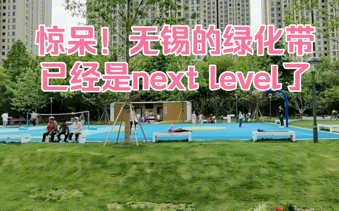 惊呆!无锡的绿化带已经是next level了!哔哩哔哩bilibili