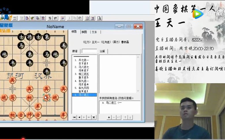 王天一自战解说2019第8届“大地杯”象棋公开赛 王天一先胜曹岩磊(对兵局)哔哩哔哩bilibili