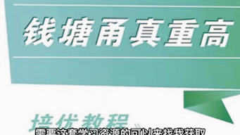 钱塘甬真重高 数学 科学浙教版 浙江省保送生提哔哩哔哩bilibili