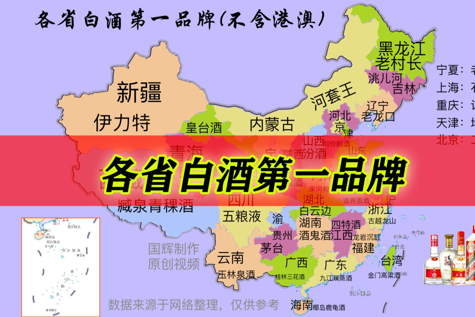 各省扛把子的白酒,一个比一个牛哔哩哔哩bilibili