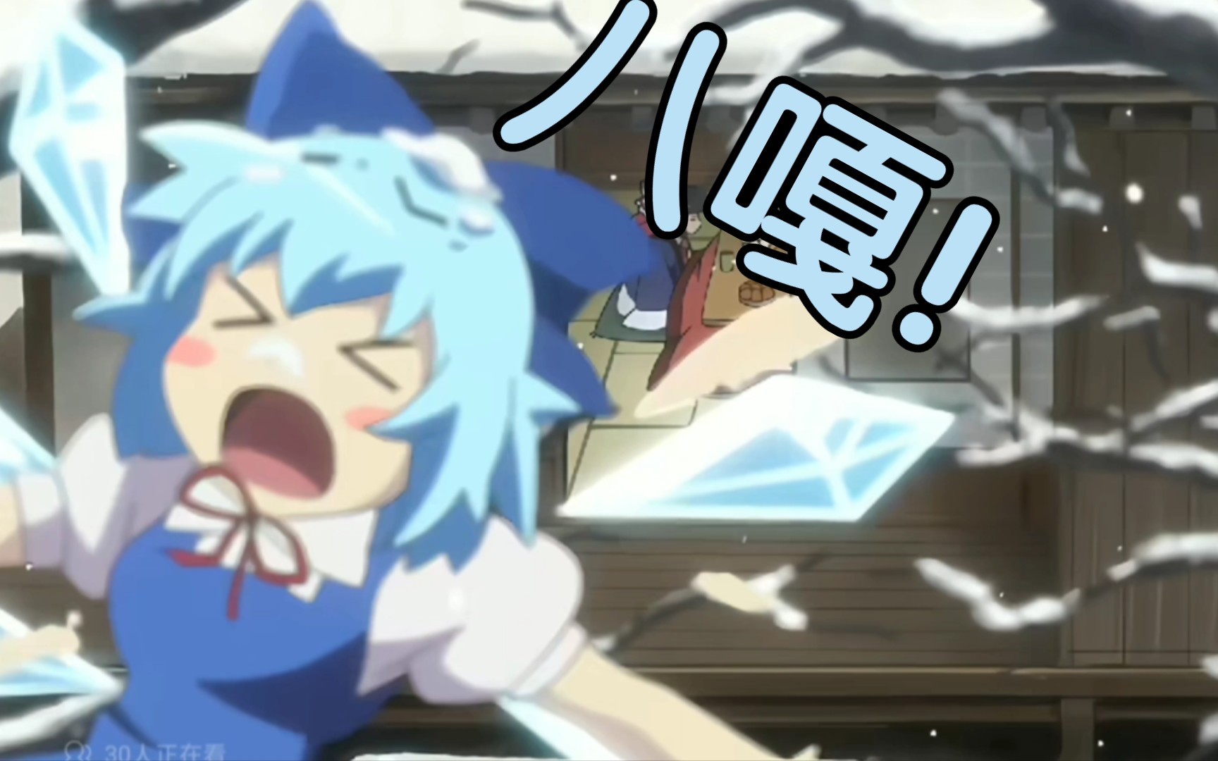 大嗓门琪露诺狂喊笨蛋吵死你1分钟(⑨喊笨蛋循环1分钟)