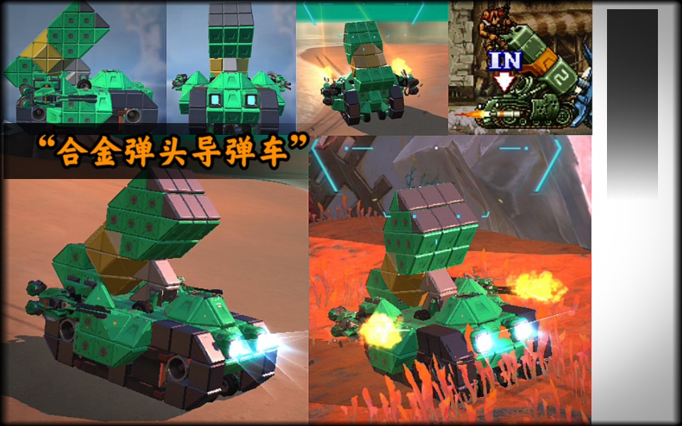 重装上阵合金弹头四代载具缴获导弹车
