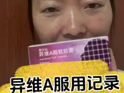 Tải video: 半个月的异维a有怎么的效果