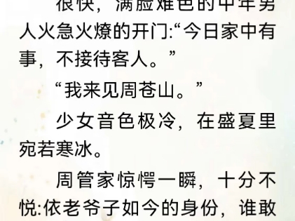 周苍山.周源.殷红.孙莹. 周家老宅前,少女撑着一把油纸伞敲门.很快,满脸难色的中年男人火急火燎的开门:“今日家中有事,不接待客人.”“我来见周苍...