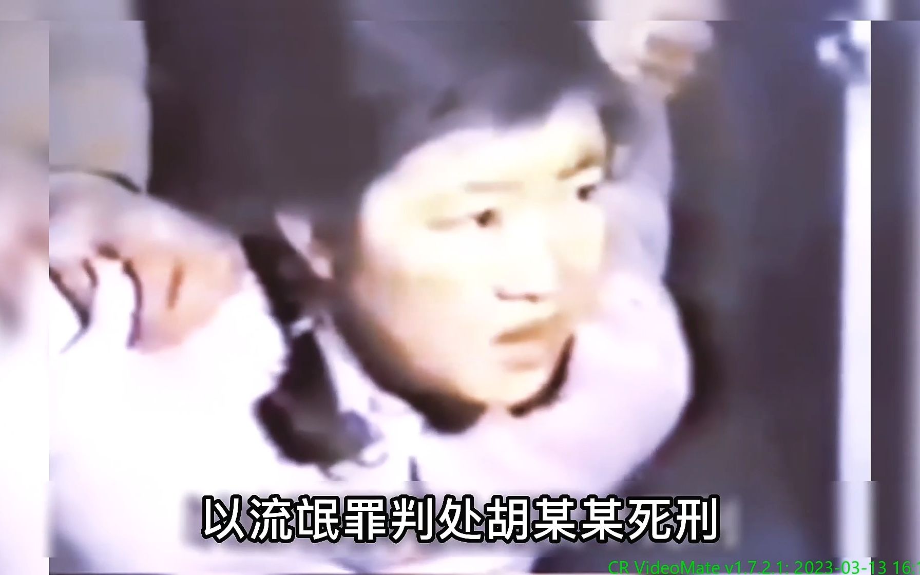 1983年女死刑犯的真实记录影像,押运到刑场直接吓瘫痪