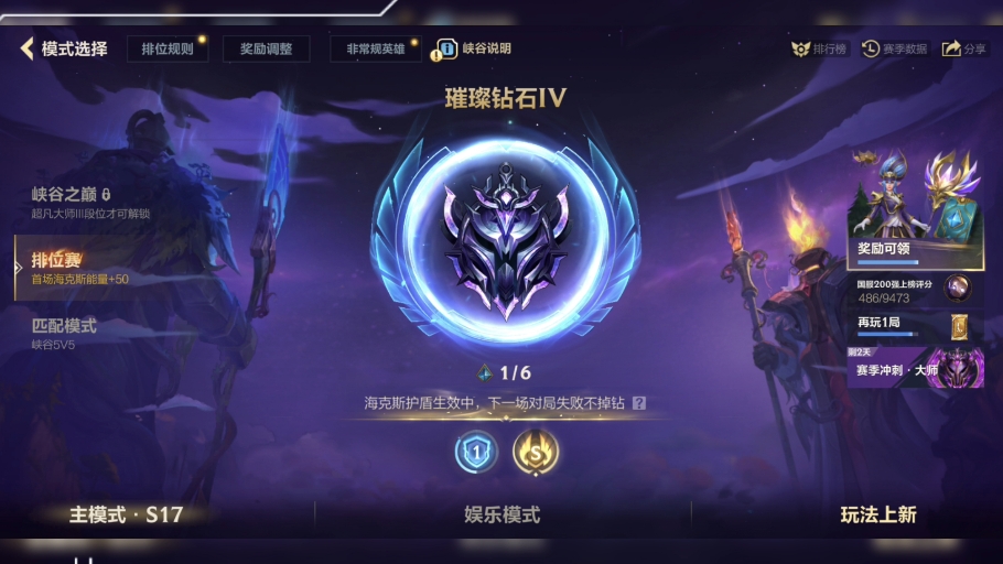 英雄联盟手游璀璨钻石