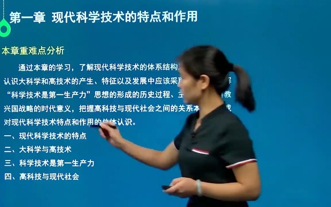 学前教育第一章现代科学技术哔哩哔哩bilibili