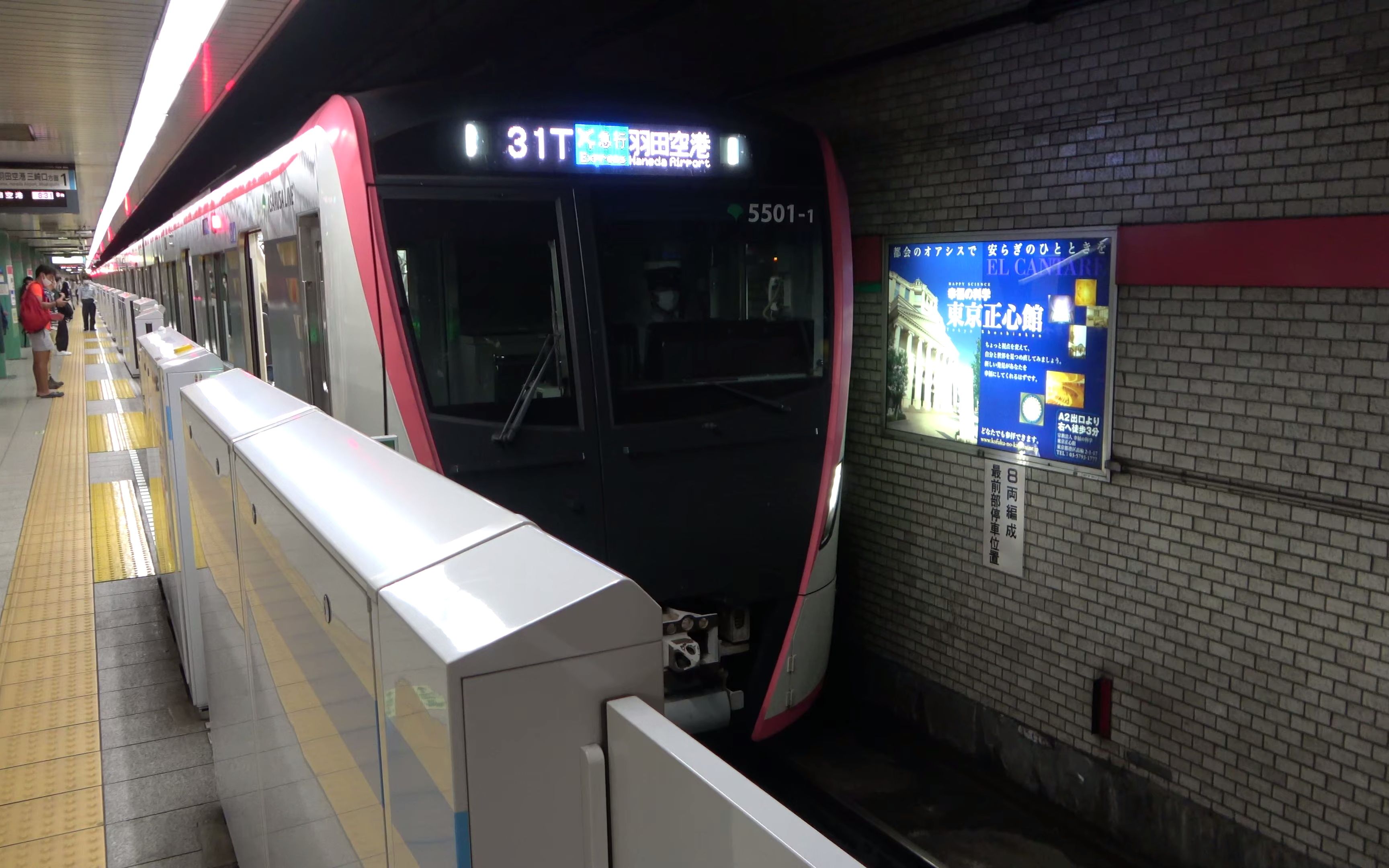 都営浅草线5500形5501f泉岳寺駅202287