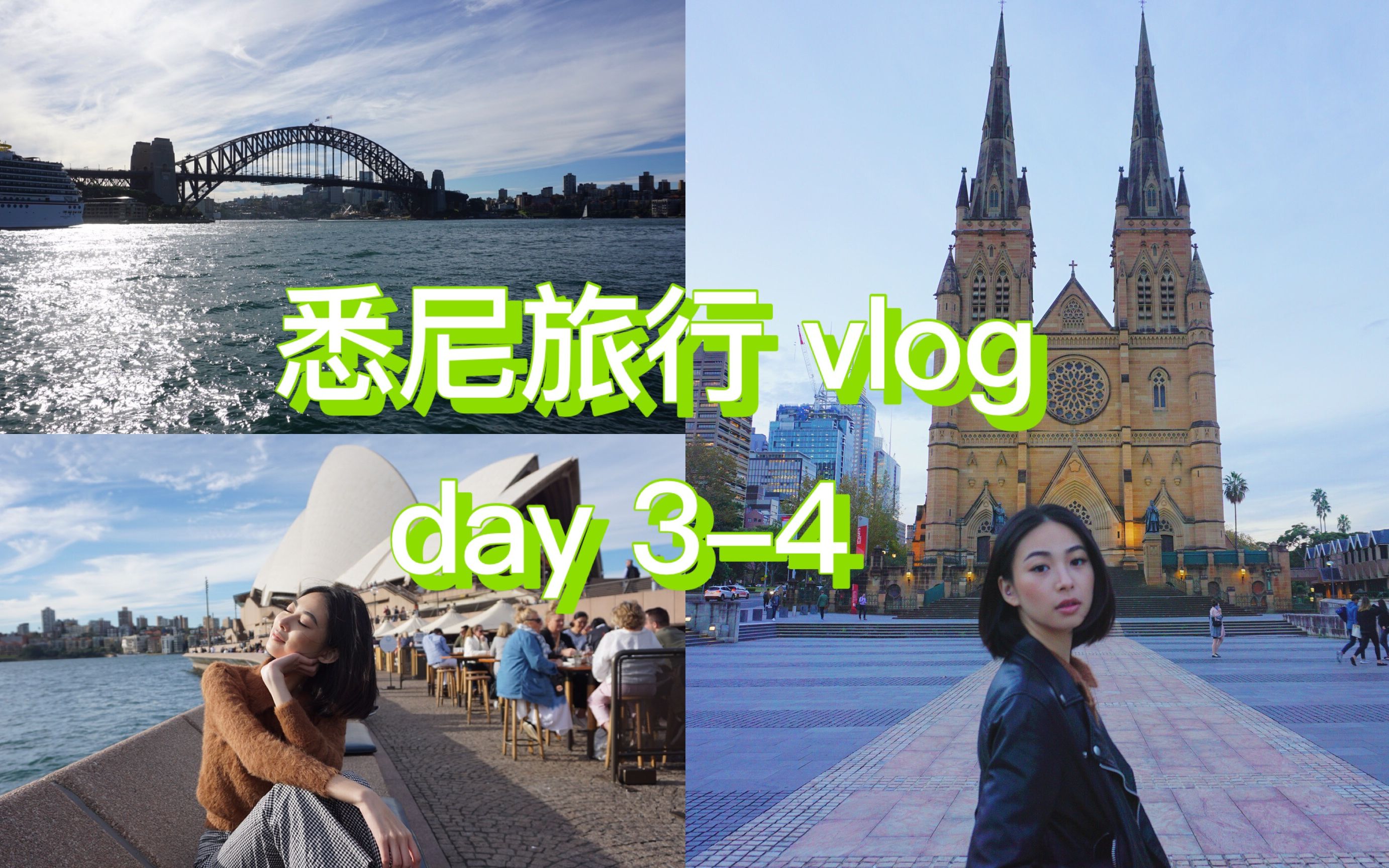 悉尼旅游vlog day34/旅游景点打卡/在悉尼种睫毛/美食博主上线哔哩哔哩bilibili