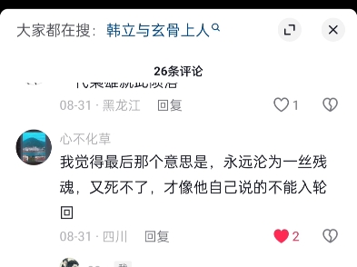 想到就觉得凄凉 #玄骨#韩立#凡人修仙传哔哩哔哩bilibili