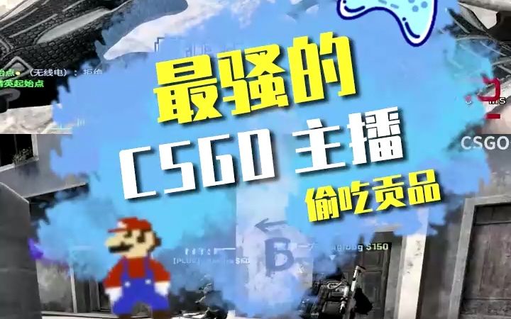 [图]很喜欢他的一句话：啊对对对#csgo #王喜顺 #csgo茄子