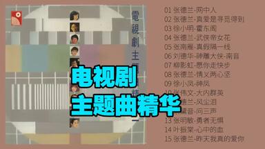 CD☆黄霑／笑傲江湖／百無禁忌黄霑作品集／Huang Jan 黃霑– 笑傲江湖百無禁忌黃霑作品集= The Matchless Hero – CD (Album