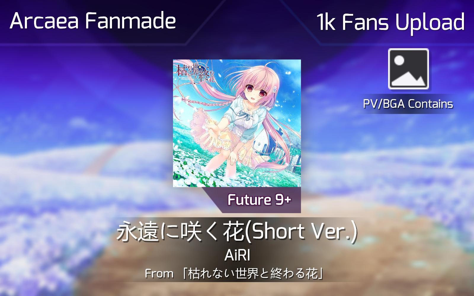 [图]【Arcaea Fanmade(千粉特别投稿回)】永遠に咲く花(Short Ver.) [FTR 9+] 谱面预览