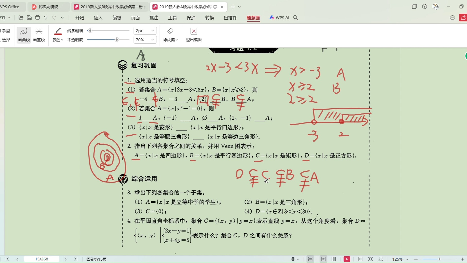 [图]新人教版高中数学A版必修一 一.2.4 习题讲解