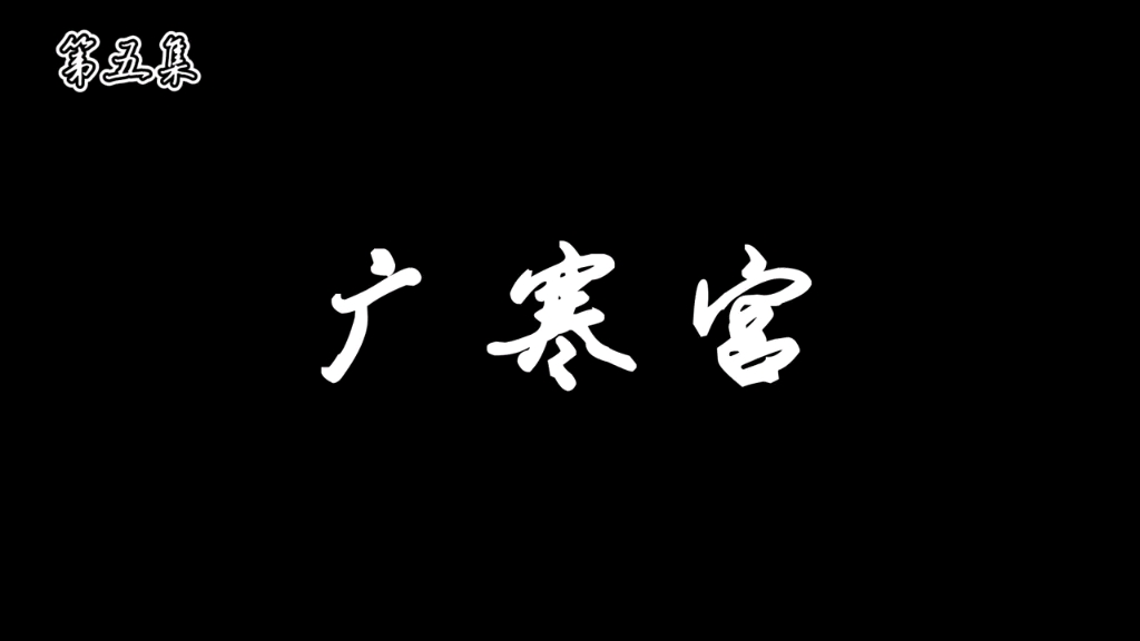 [图]【狂人系统修仙记】你不要过来啊！！！