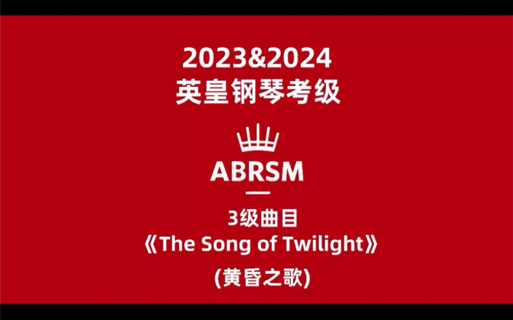 [图]出自2023 & 2024钢琴考纲3级B3，由日本作曲家中田喜直创作。《The Song of Twilight》(黄昏之歌)