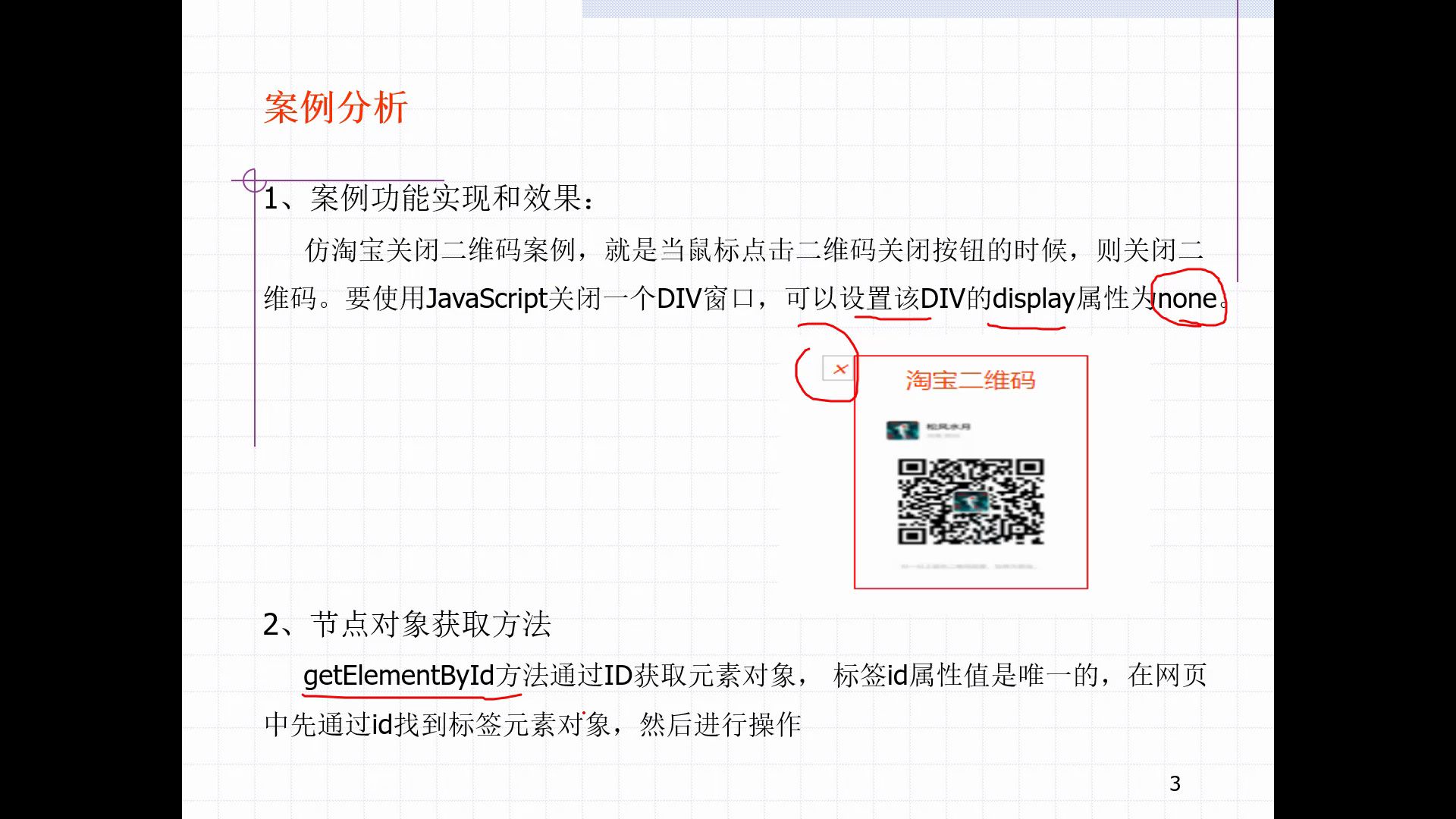 仿淘宝显示关闭二维码JS关闭DIV窗口JavaScript DOM经典案例哔哩哔哩bilibili