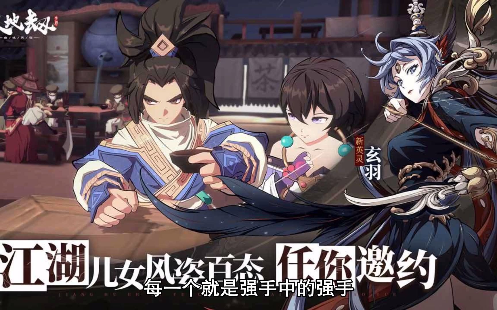天地劫幽城再临角色强度排行大全 角色排名详情一览