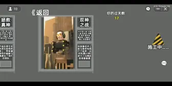 Download Video: 马桶人。人类反击第17关