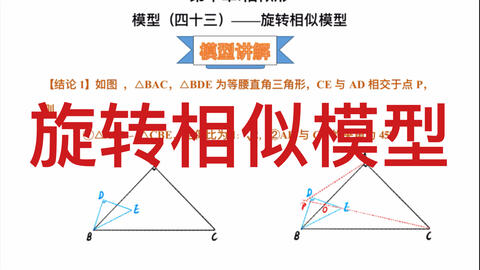 中考数学相似三角形旋转相似模型 哔哩哔哩 Bilibili