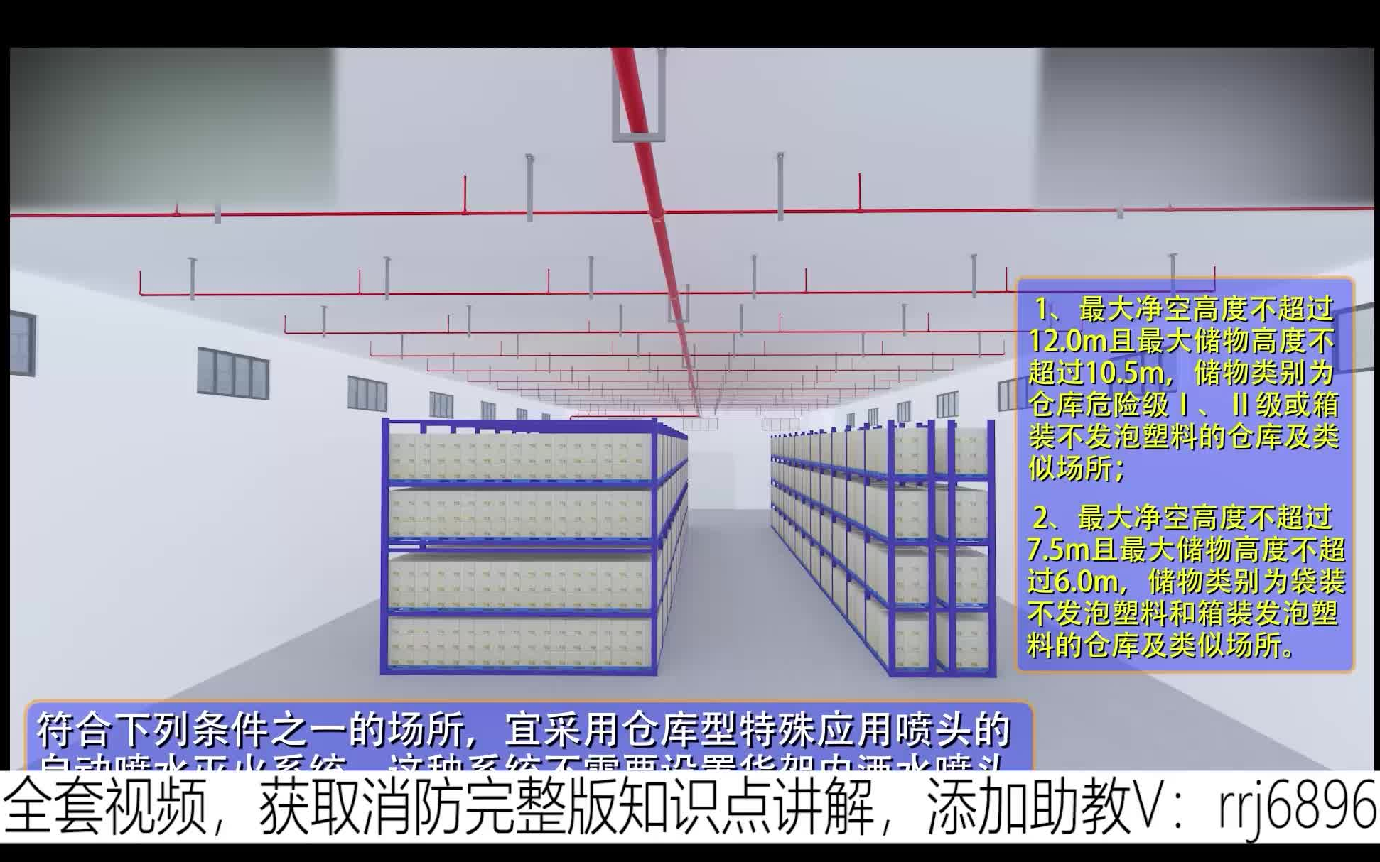 [图]消防实景动画-仓库-自动喷水灭火系统设计及应用（3D分解）