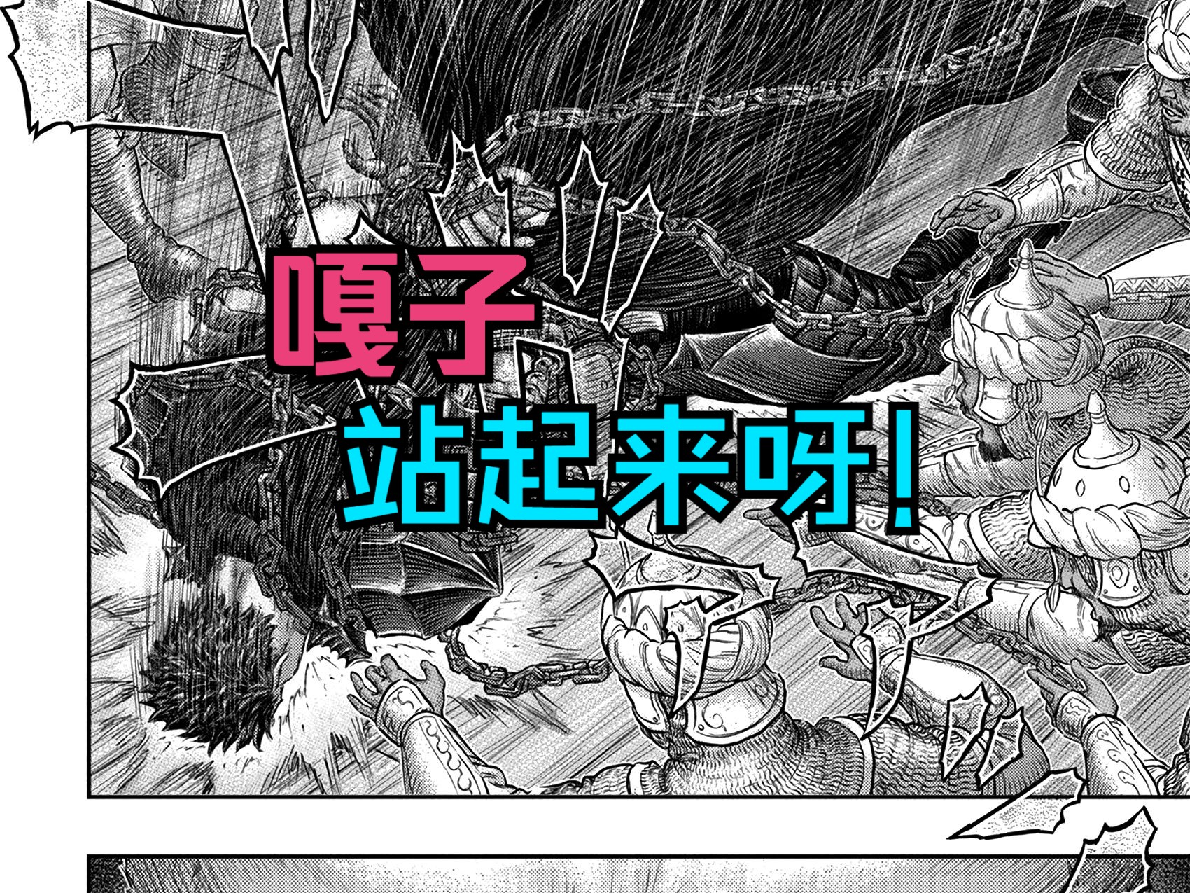 停更半年?剑风传奇最新漫画资源分享!哔哩哔哩bilibili