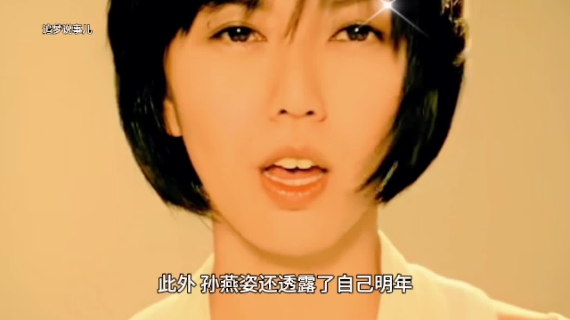 孙燕姿音乐再启航:46岁天后自曝病后重生,预告新歌与演唱会盛宴