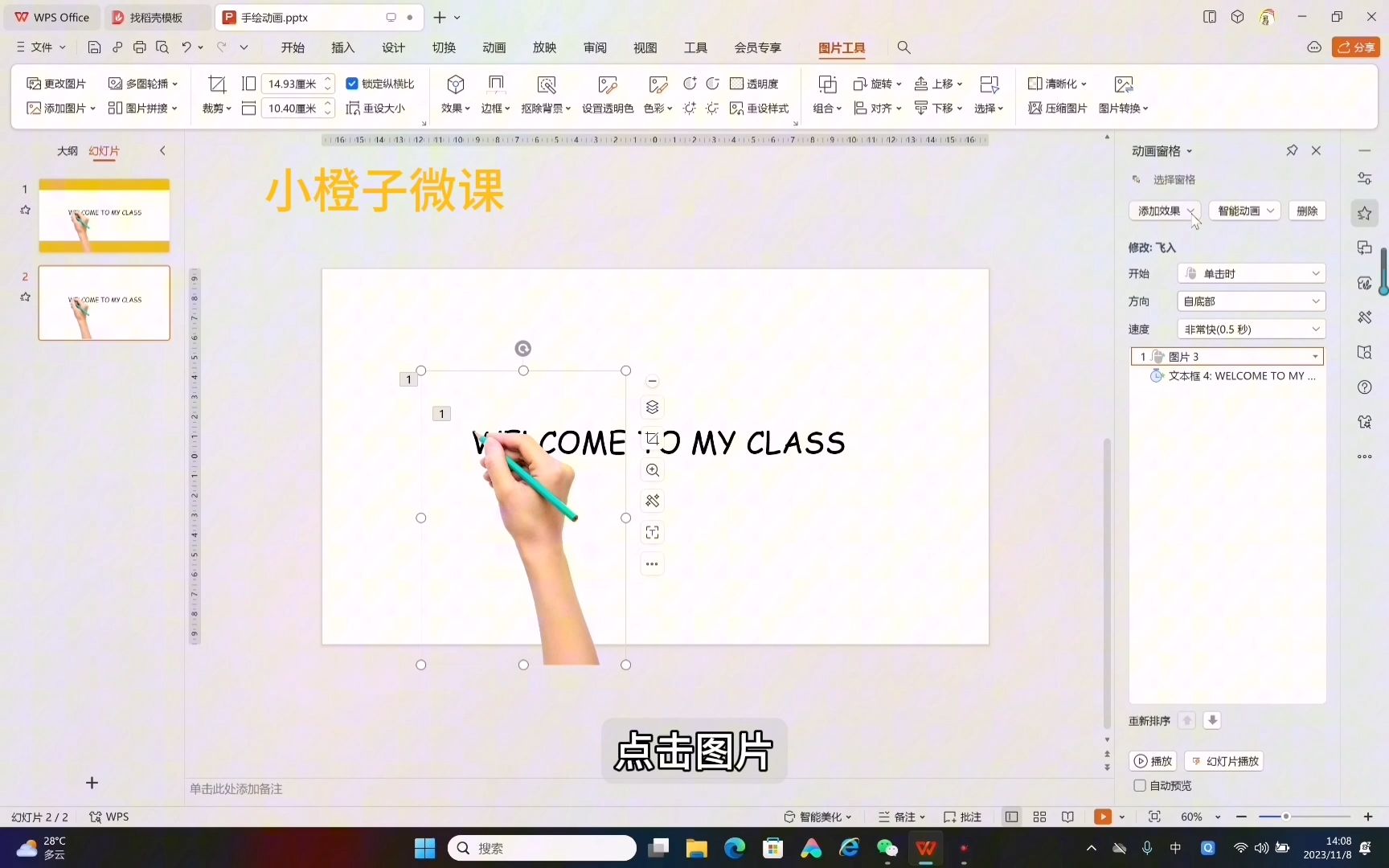 PPT手绘动画制作教程哔哩哔哩bilibili