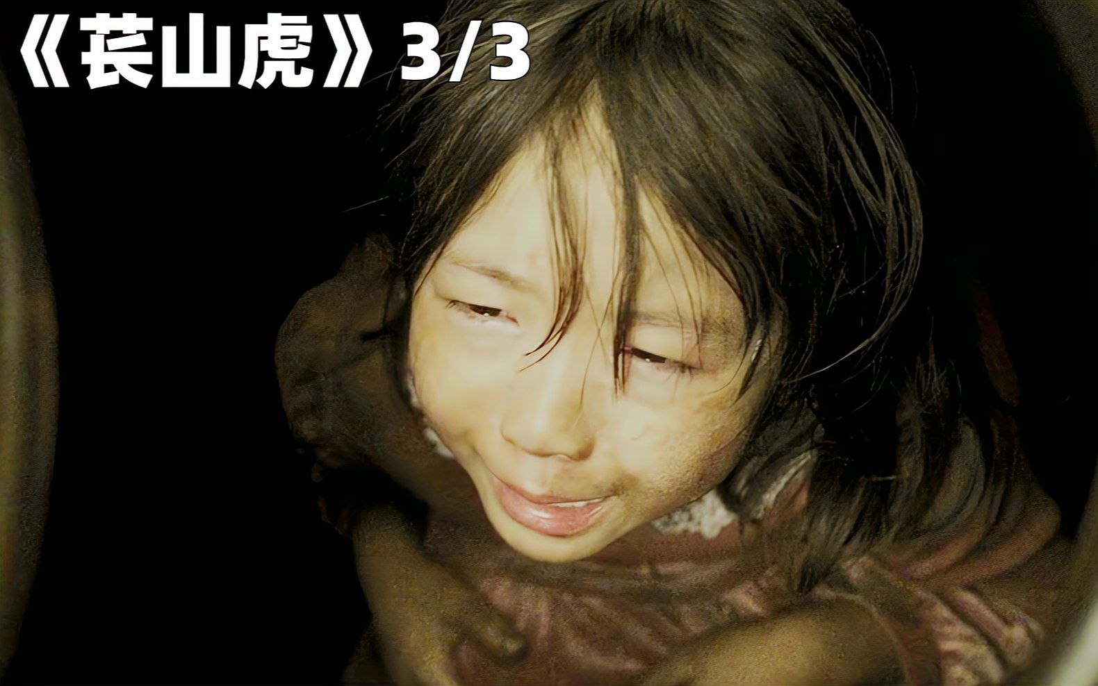 小女孩被封腌菜缸100年,再出现时已成为恶魔!《苌山虎》