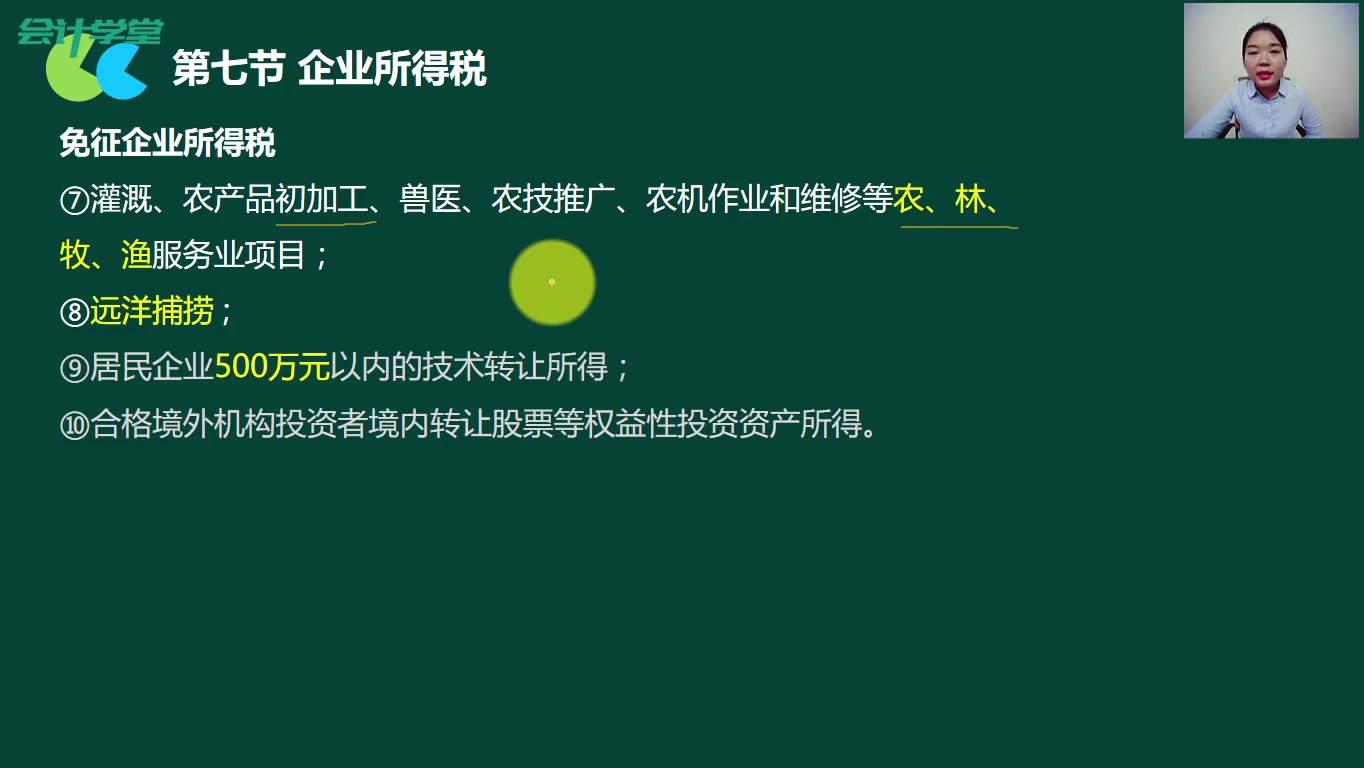 企业所得税的扣除营改增后企业所得税企业所得税哔哩哔哩bilibili