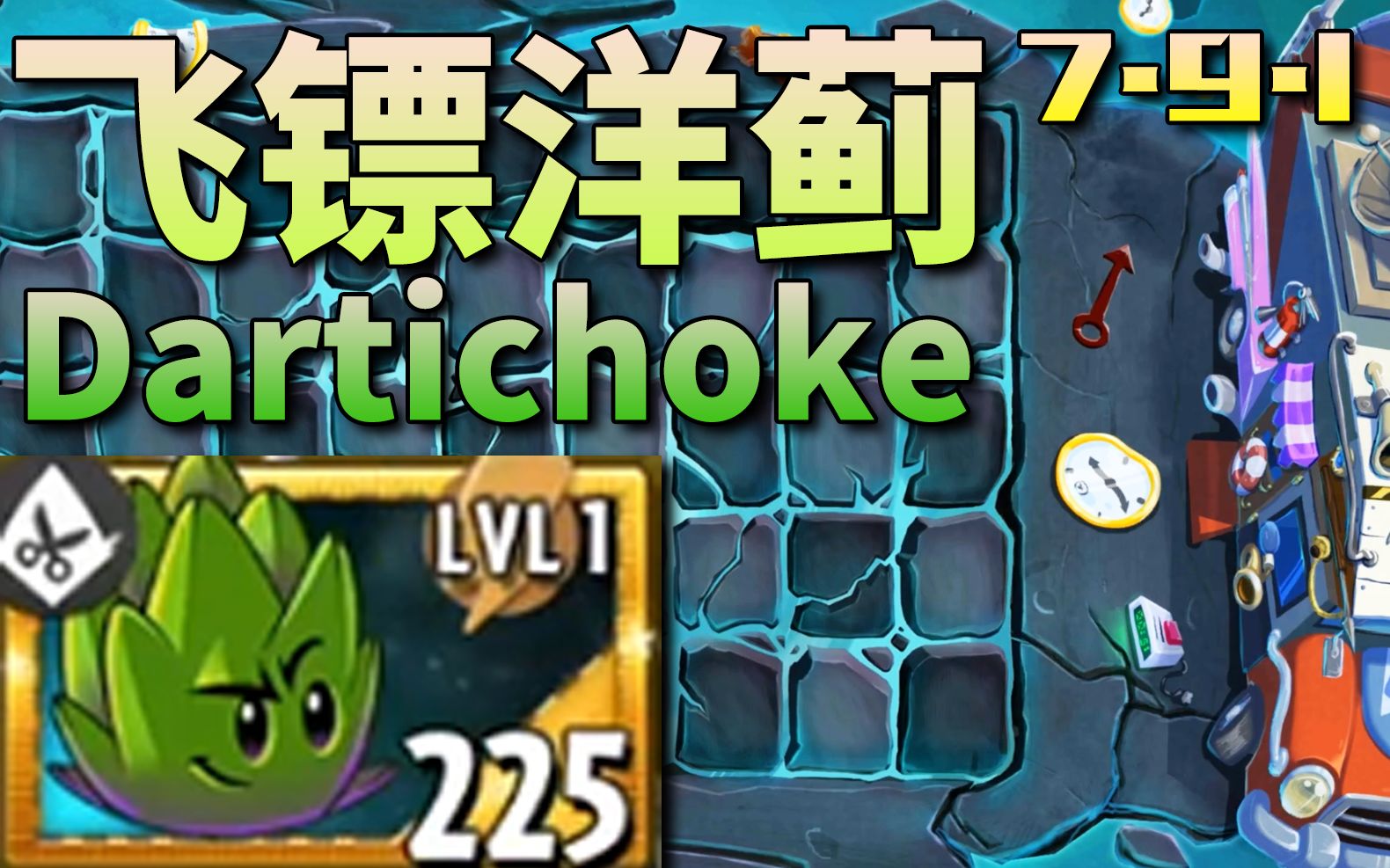 【芦苇】Dartichoke飞镖洋蓟与新模式更新植物大战僵尸2国际版7.9.1哔哩哔哩bilibili