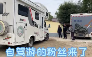 Скачать видео: 吉林延边，山东和北京的朋友开着房车来了，杨家大院一下子热闹了