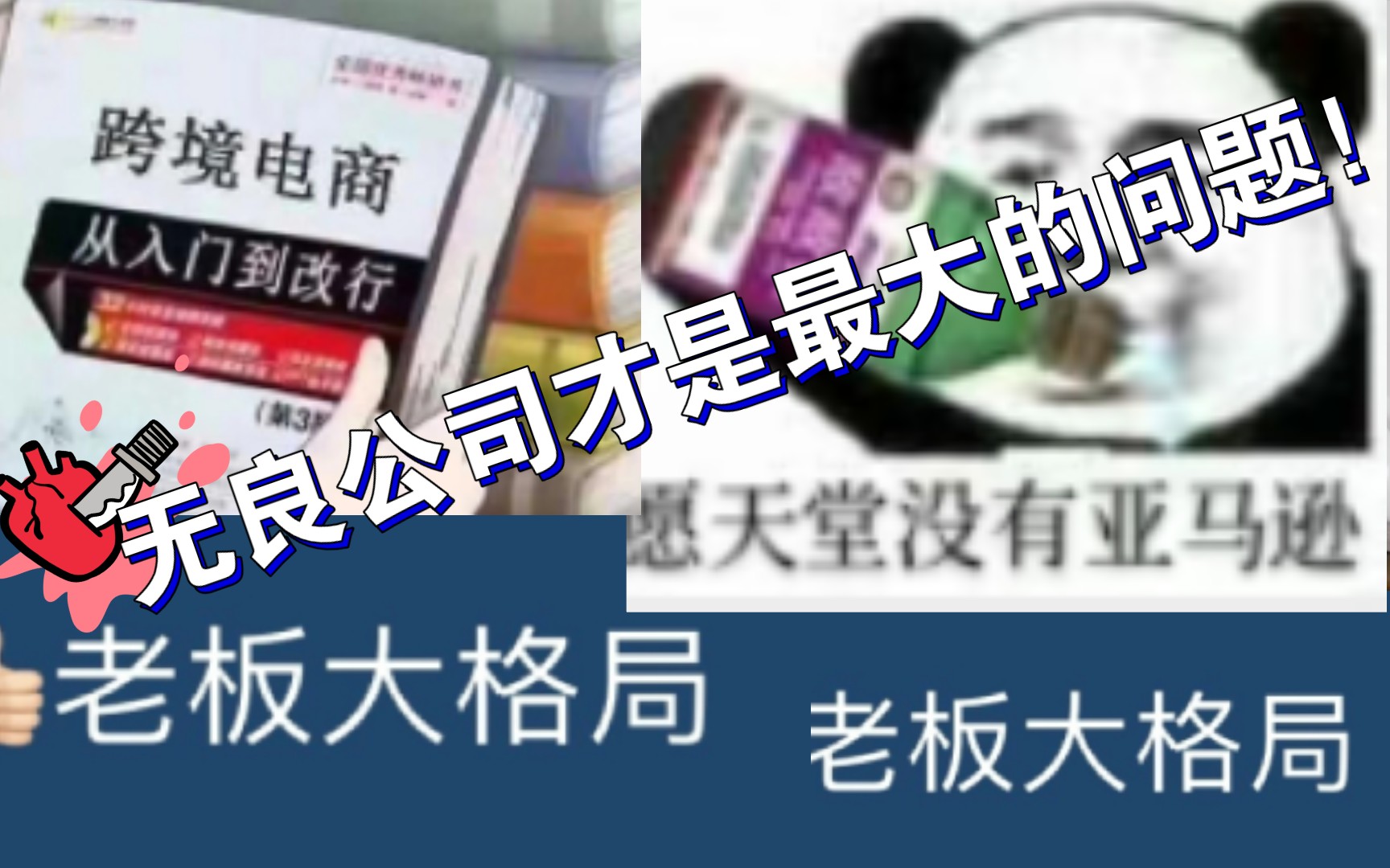 跨境电商亚马逊从入门到改行,只需一年