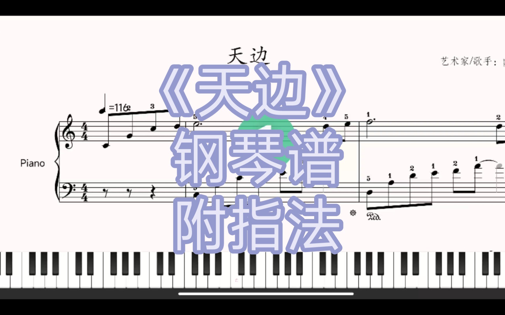 电子琴演奏天边图片